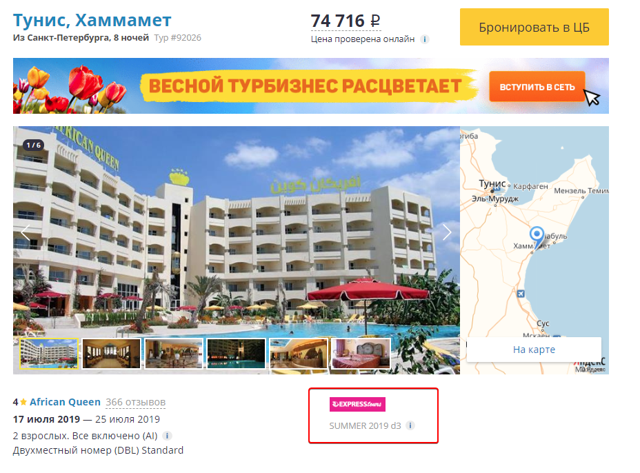 Туры из санкт петербурга все включено. Экспресс тур Тунис. Тур «экспресс в Сочи». Экспресс-тур Санкт-Петербург Тунис. Конкорд Грин парк Палас Тунис.