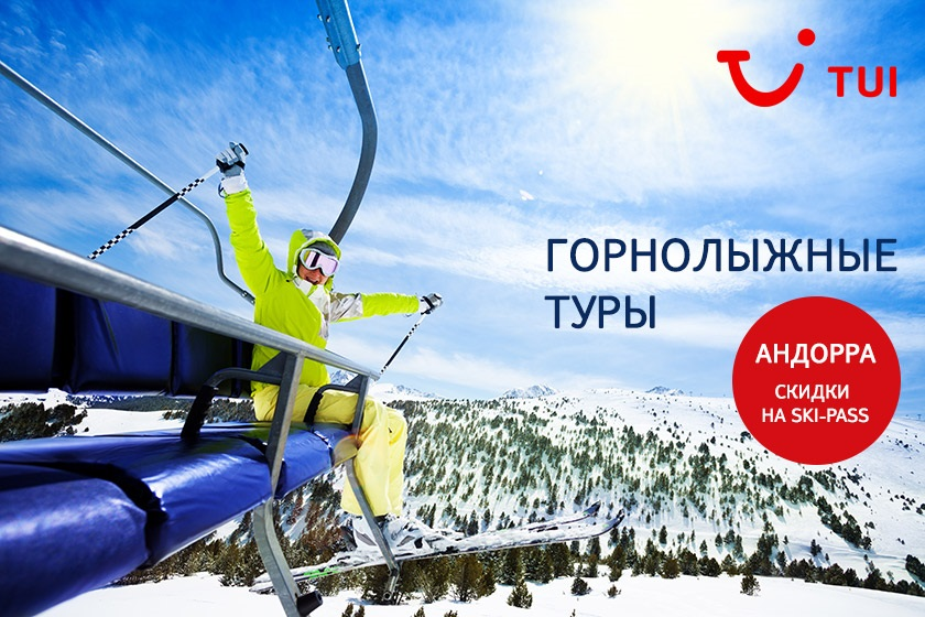 Ски пасс это. Ski Pass. Рекламный макет горнолыжный тур. Золотая Долина скипасс. Гора белая скипасс.