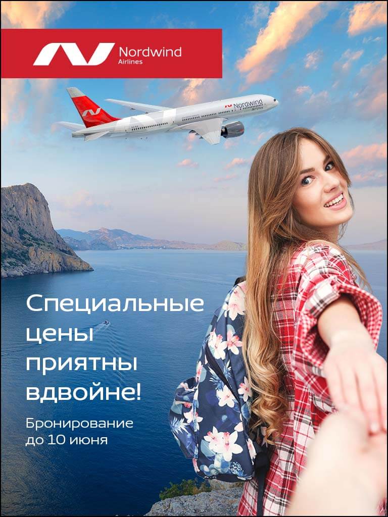 В Сочи, Симферополь и Анапу вместе с Nordwind | Новости Слетать.ру