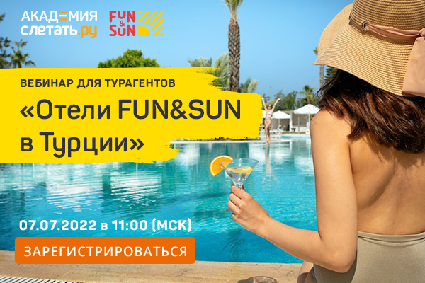 Туры турция слетать. Тур слетать. Круизы слетать ру. Турагентство слетать ру. Франшиза турагентства.