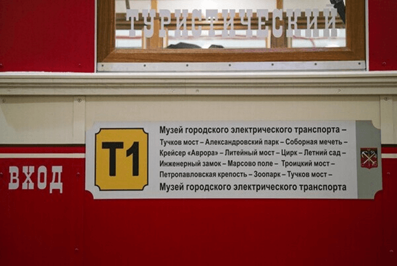 Трамвайный парк им. А.П. Леонова