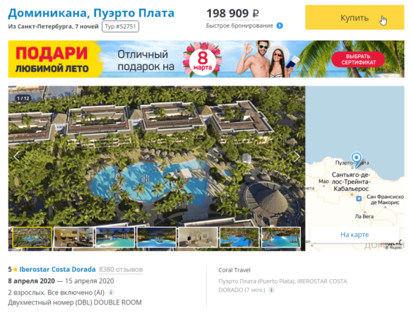 Карточка тура