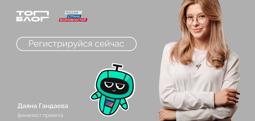 ТопБЛОГ: как стать успешнее благодаря новым медиа